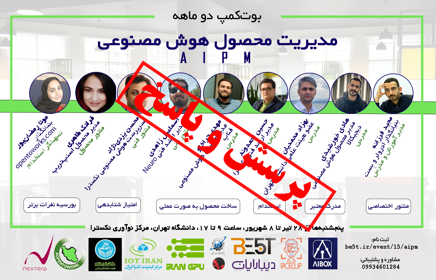 بوتکمپ مدیریت محصول هوش مصنوعی